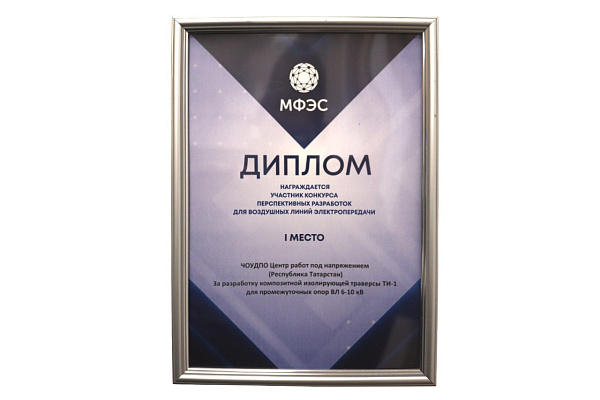 Изолированная траверса